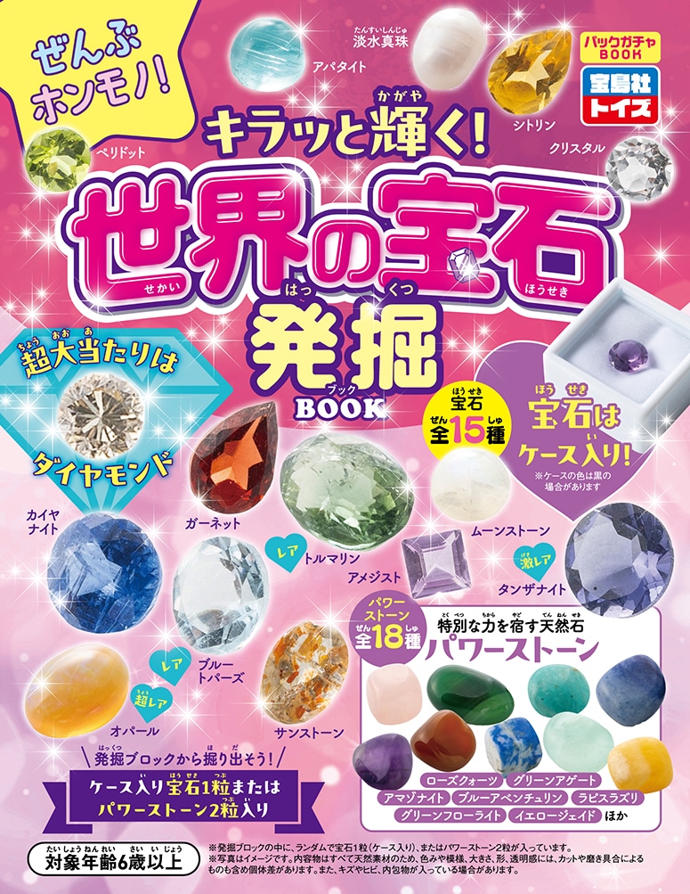 原色　宝石小事典　ブルーバックス　パワーストーン　鉱物　ダイヤモンド水晶 ぜんぶホンモノ! キラッと輝く！ 世界の宝石発掘BOOK | 商品カテゴリ