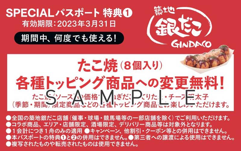 築地銀だこ FAN BOOK【SPECIALパスポートつき】