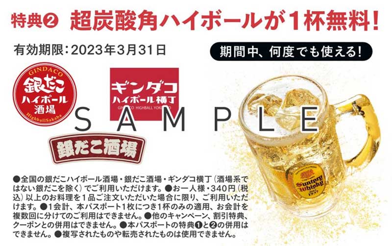 築地銀だこ FAN BOOK【SPECIALパスポートつき】