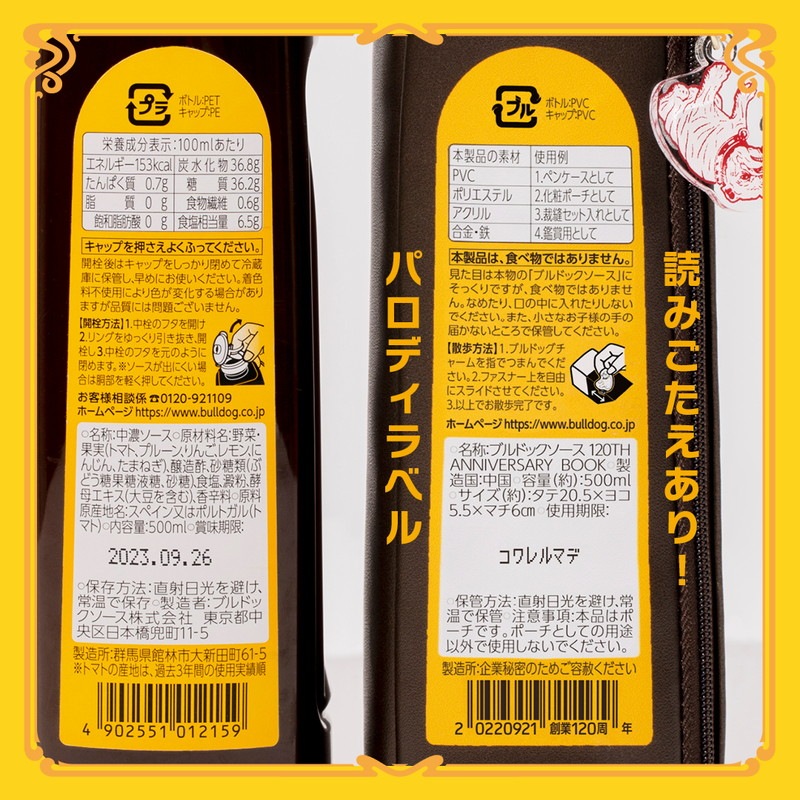 【宝島チャンネル限定付録 ムック本 付録】ブルドックソース マルチポーチ 中濃ソース ver.