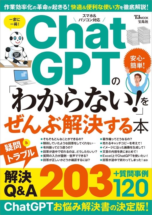 ChatGPTの「わからない！」をぜんぶ解決する本 | 商品カテゴリ一覧 