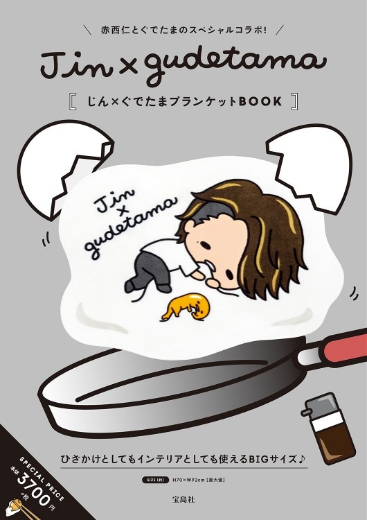 Jin×gudetama じん×ぐでたまブランケットBOOK | 商品カテゴリ一覧 