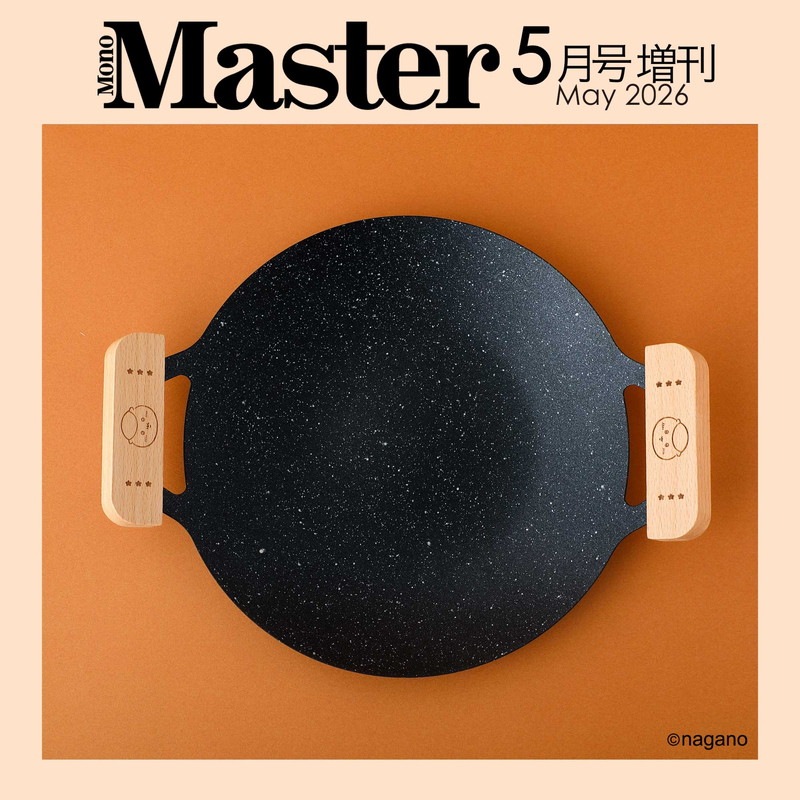 MonoMaster 2026年5月号増刊 | 商品カテゴリ一覧,宝島社公式商品