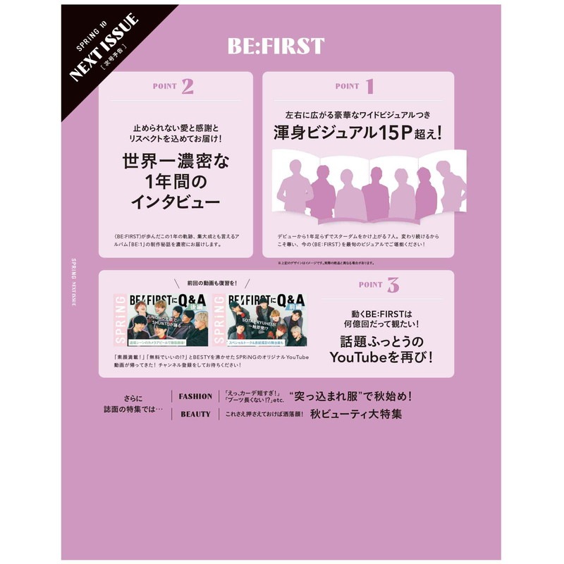 SPRiNG(スプリング)2022年10月号：8/23発売  BE:FIRST ビーファースト特集
