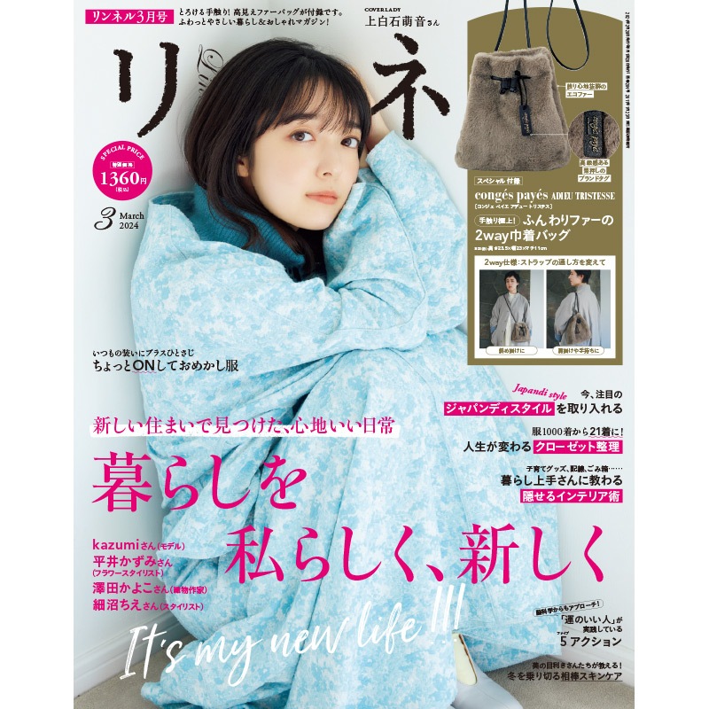 SALE】リンネル 2024年3月号 | 商品カテゴリ一覧,宝島社公式商品