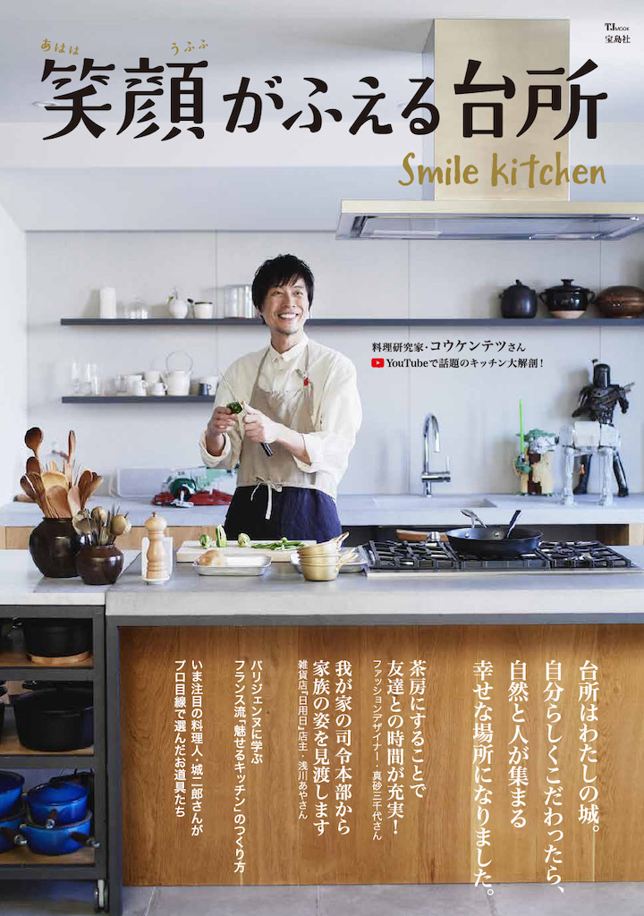 笑顔がふえる台所 商品カテゴリ一覧 宝島社公式商品 宝島チャンネル
