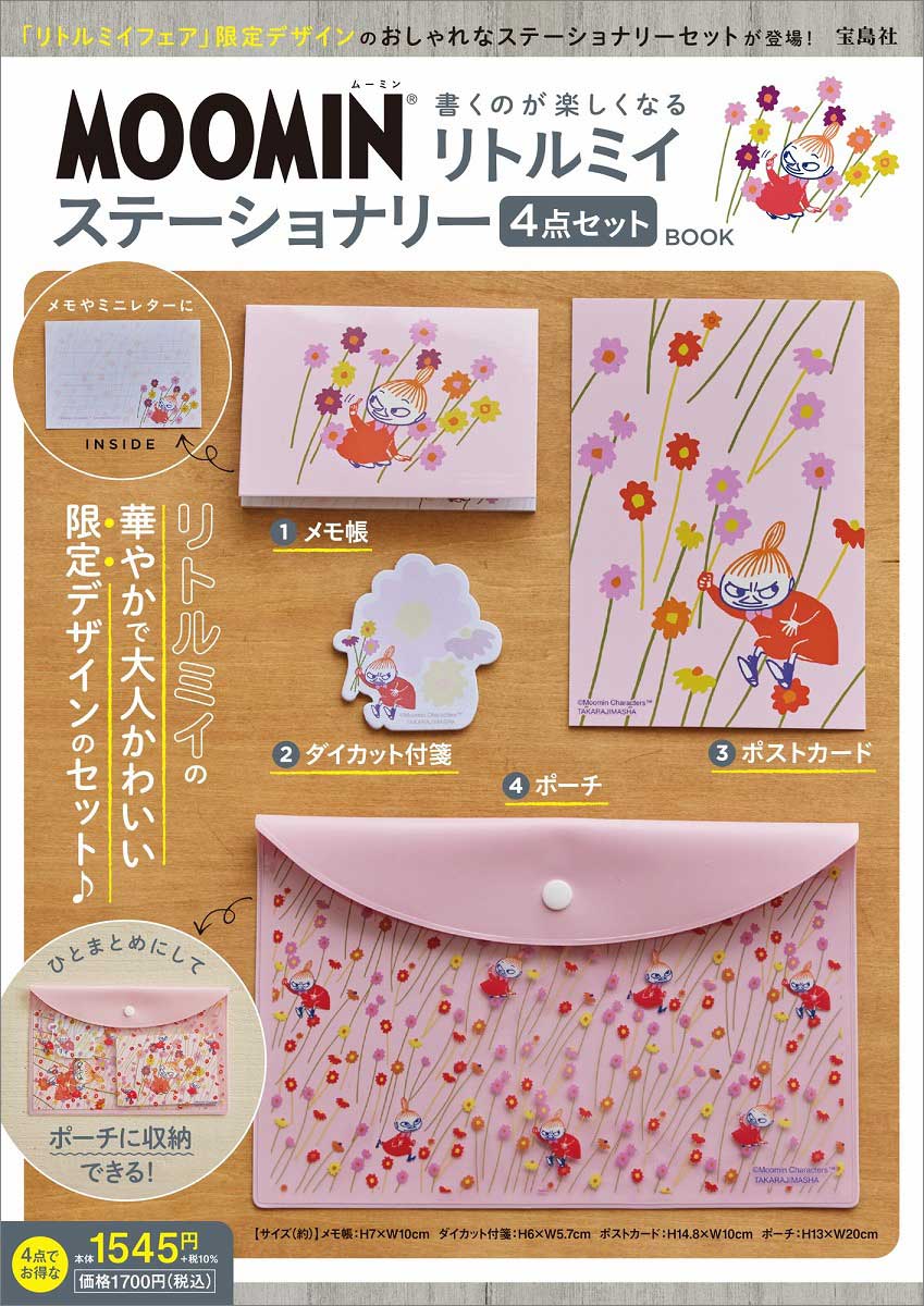 MOOMIN 書くのが楽しくなる リトルミイ ステーショナリー4点セット