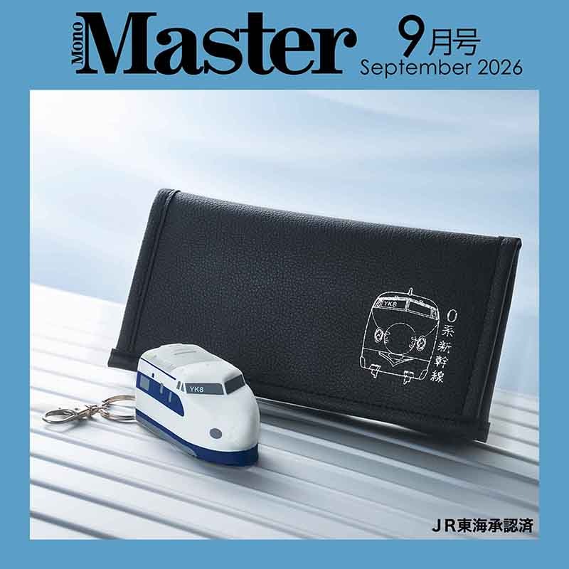 MonoMaster 2026年9月号 | 商品カテゴリ一覧,宝島社公式商品 | | 宝島