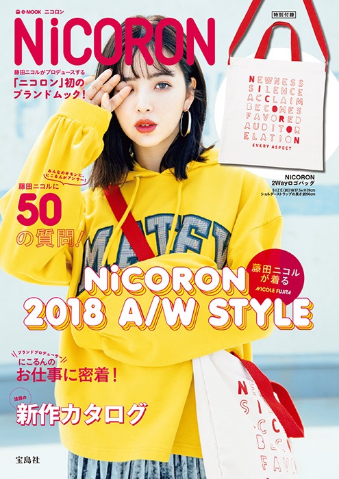 Nicoron 商品カテゴリ一覧 宝島社公式商品 宝島チャンネル