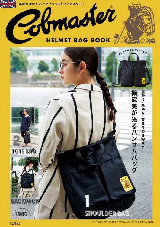 cobmaster HELMET BAG BOOK-宝島チャンネル コブマスターバックパック 