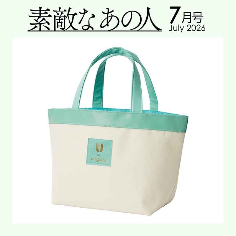 素敵なあの人 2026年7月号 | 商品カテゴリ一覧,宝島社公式商品