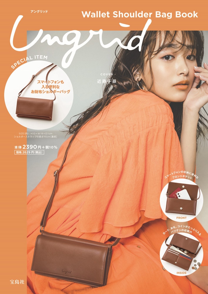 user_b953f647様 リクエスト 10点 まとめ商品 Ungrid Wallet Shoulder Bag Book | 商品カテゴリ一覧,宝島社公式商品