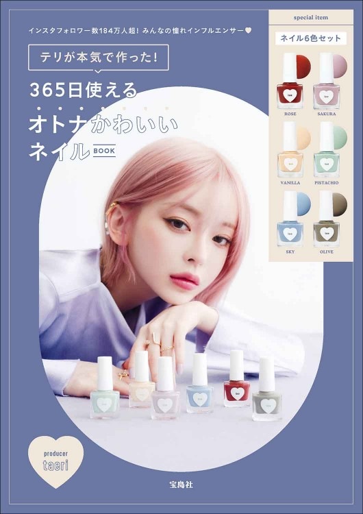 365ネイルカラー 7個セット テリが本気で作った！ 365日使えるオトナかわいいネイルBOOK | 商品