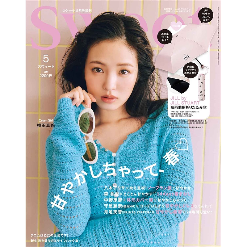 SALE】sweet 2026年5月号増刊 | 商品カテゴリ一覧,宝島社公式商品
