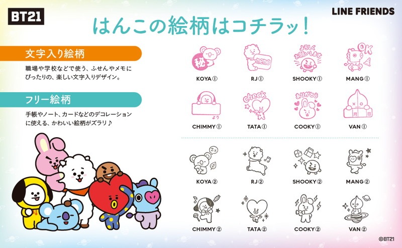 LINEスタンプみたいな本物スタンプ BT21のはんこBOOK：8/29発売【ムック本付録】BT21 16個のはんこセット