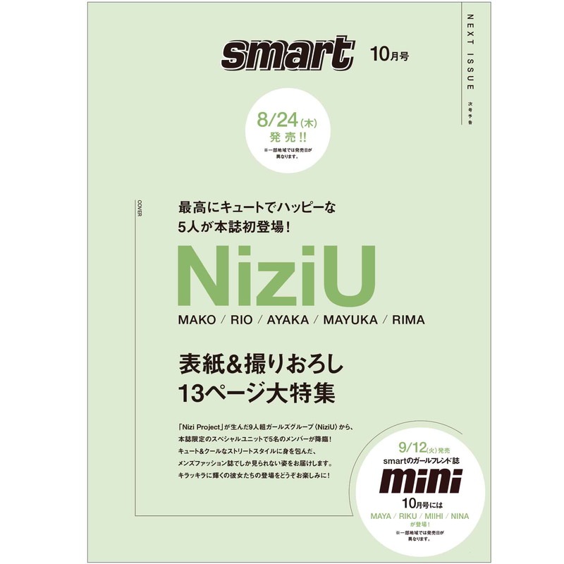 smart 2023年10月号 | 商品カテゴリ一覧,宝島社公式商品