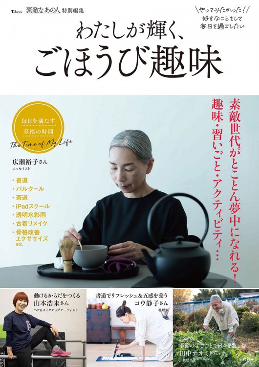 素敵なあの人特別編集 わたしが輝く、ごほうび趣味 | 商品カテゴリ一覧