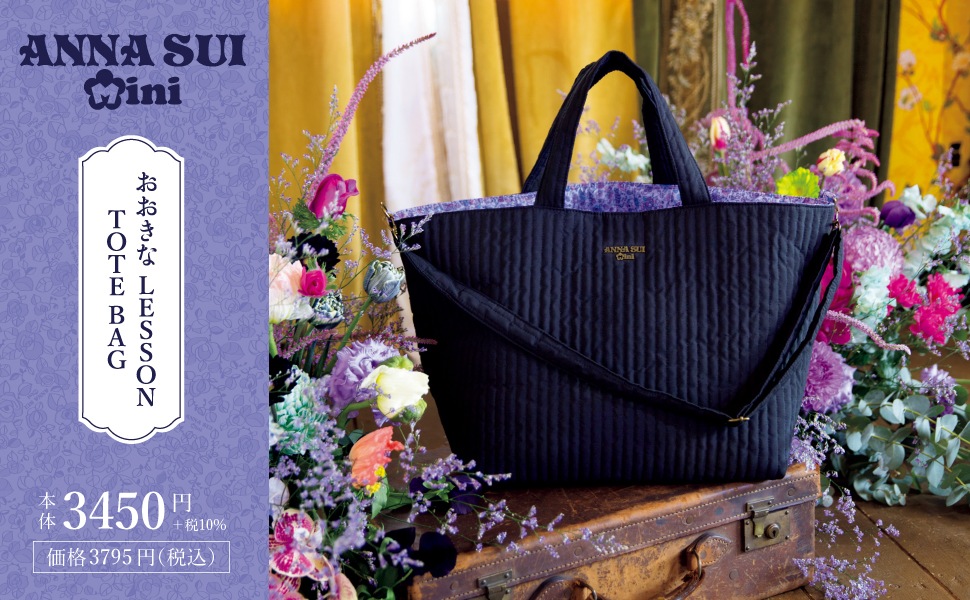ANNA SUI mini 15th anniversary BOOK ��������LESSON TOTE BAG