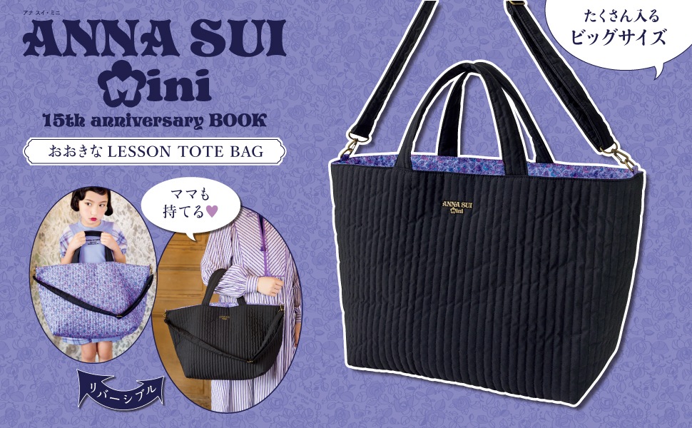 ANNA SUI mini 15th anniversary BOOK ��������LESSON TOTE BAG