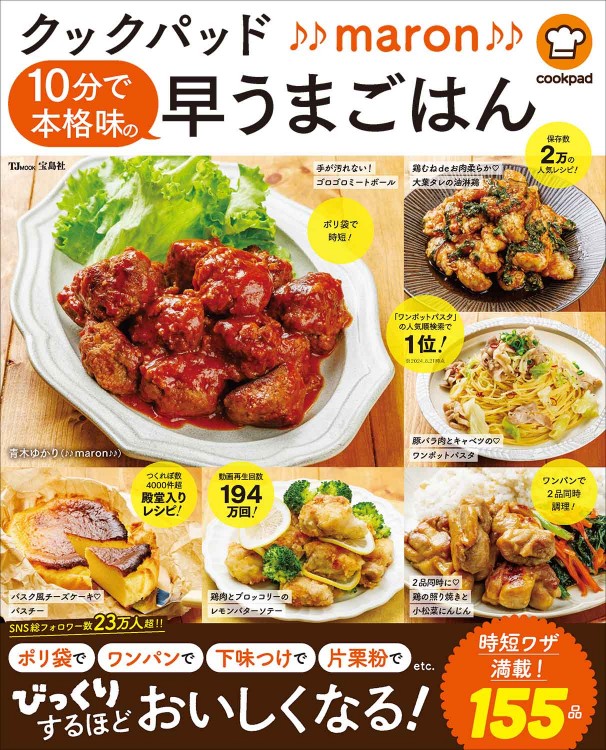 クックパッド♪♪maron♪♪ 10分で本格味の早うまごはん | 商品