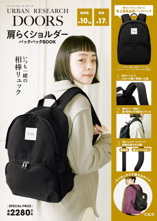 URBAN RESEARCH DOORS 肩らくショルダーバックパックBOOK | 商品