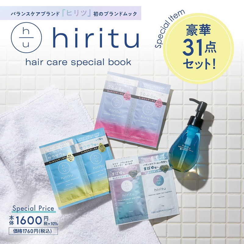 hiritu hair care special book