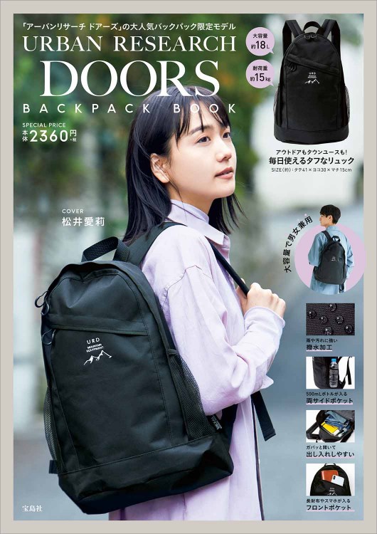 URBAN RESEARCH DOORS BACKPACK BOOK | 商品カテゴリ一覧,宝島社公式
