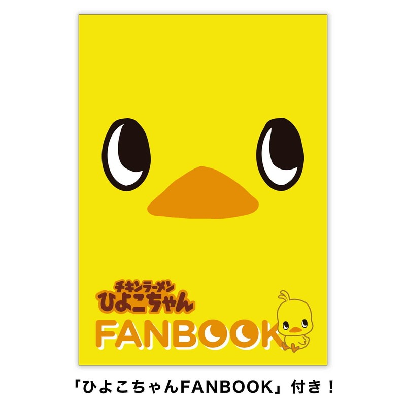 【MonoMaster モノマスター 2022年10月号 雑誌付録】日清食品チキンラーメン公認ひよこちゃんフタ付きクッカー