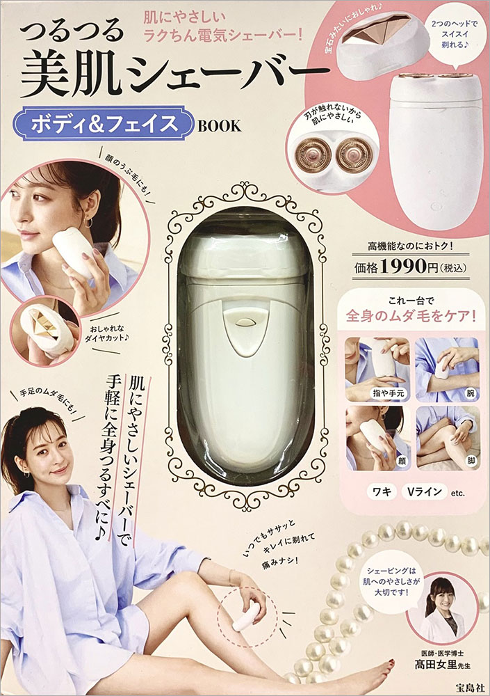 つるつる美肌シェーバー ボディ＆フェイス BOOK | 商品カテゴリ一覧