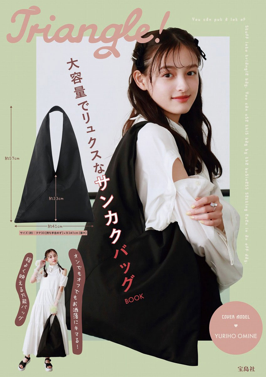 Triangle！ 大容量でリュクスなサンカクバッグ BOOK | 商品カテゴリ