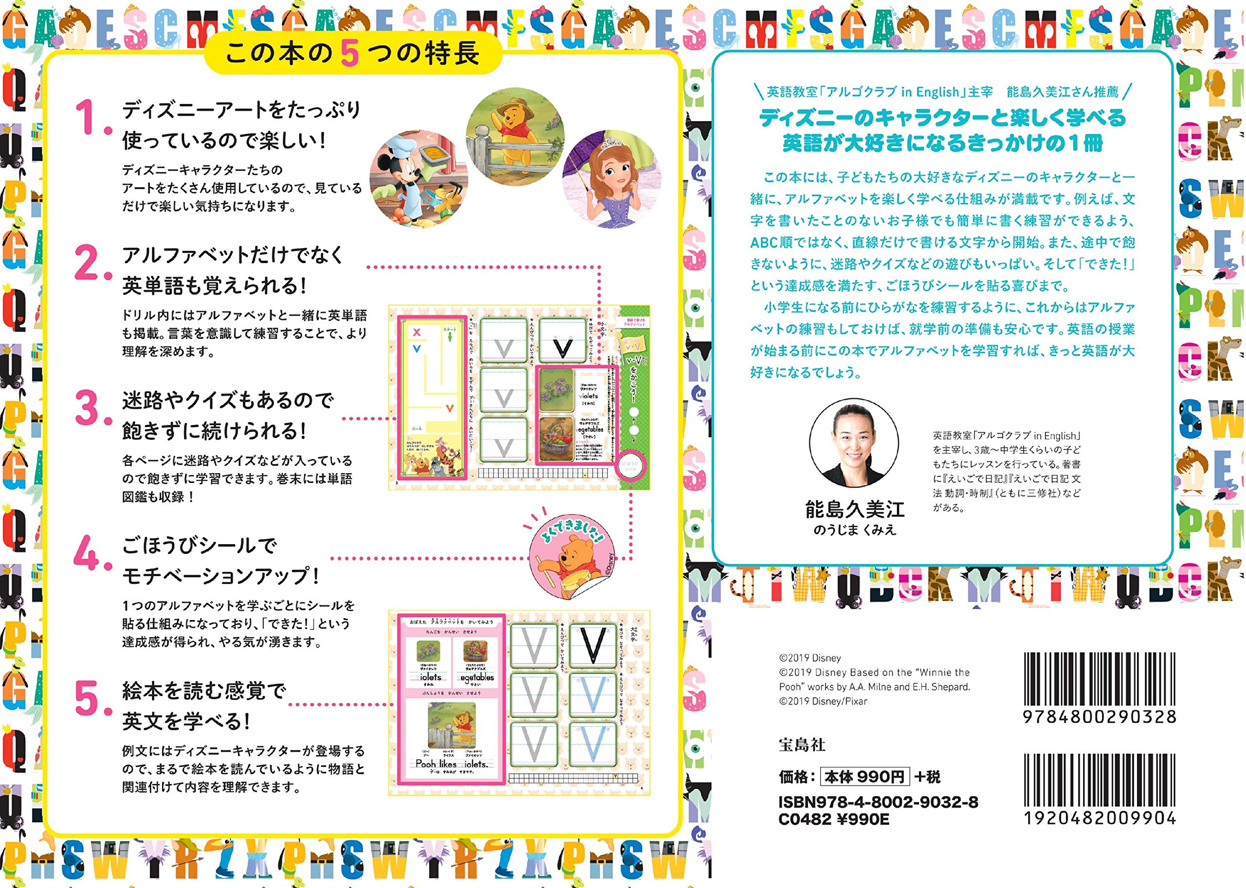 ディズニーでまなぼうドリル はじめてのabc すべての商品 宝島チャンネル ディズニーでまなぼうドリル はじめてのabc すべての商品 宝島チャンネル