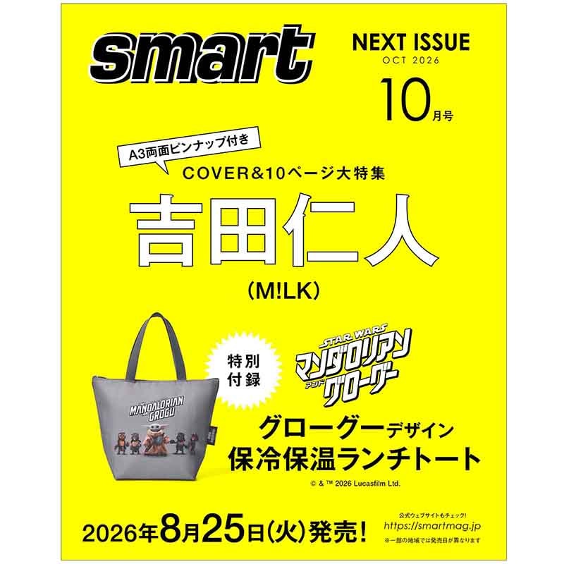 smart 2026年10月号 | 商品カテゴリ一覧,宝島社公式商品 | | 宝島