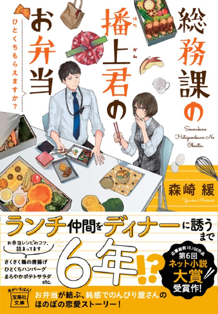 総務課の播上君のお弁当 ひとくちもらえますか 商品カテゴリ一覧 宝島社公式商品 宝島チャンネル 総務課の播上君のお弁当 ひとくちもらえますか 商品カテゴリ一覧 宝島社公式商品 宝島チャンネル