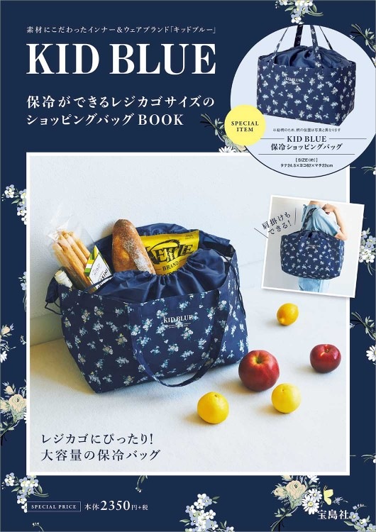 Kid Blue 保冷ができるレジカゴサイズのショッピングバッグbook 商品カテゴリ一覧 宝島社公式商品 宝島チャンネル Kid Blue 保冷ができるレジカゴサイズのショッピングバッグbook 商品カテゴリ一覧 宝島社公式商品 宝島チャンネル