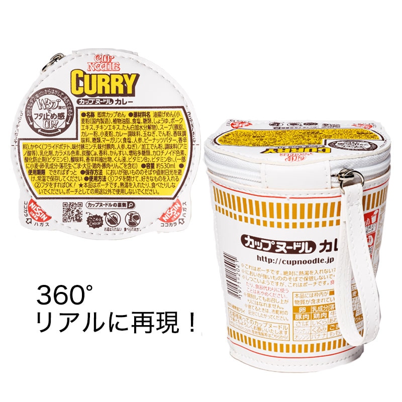 【ローソン限定 カップヌードル ムック本 付録】カレー ポーチ