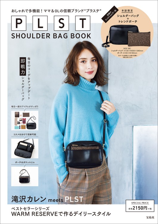PLST SHOULDER BAG BOOK | 商品カテゴリ一覧,宝島社公式商品 | | 宝島  