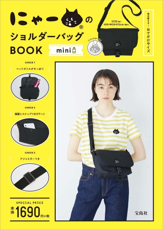 mocoCHANEL新品未使用 ブラックショルダーバッグチャームノベルティ にゃーのショルダーバッグBOOK mini | 商品カテゴリ一覧,宝島社公式