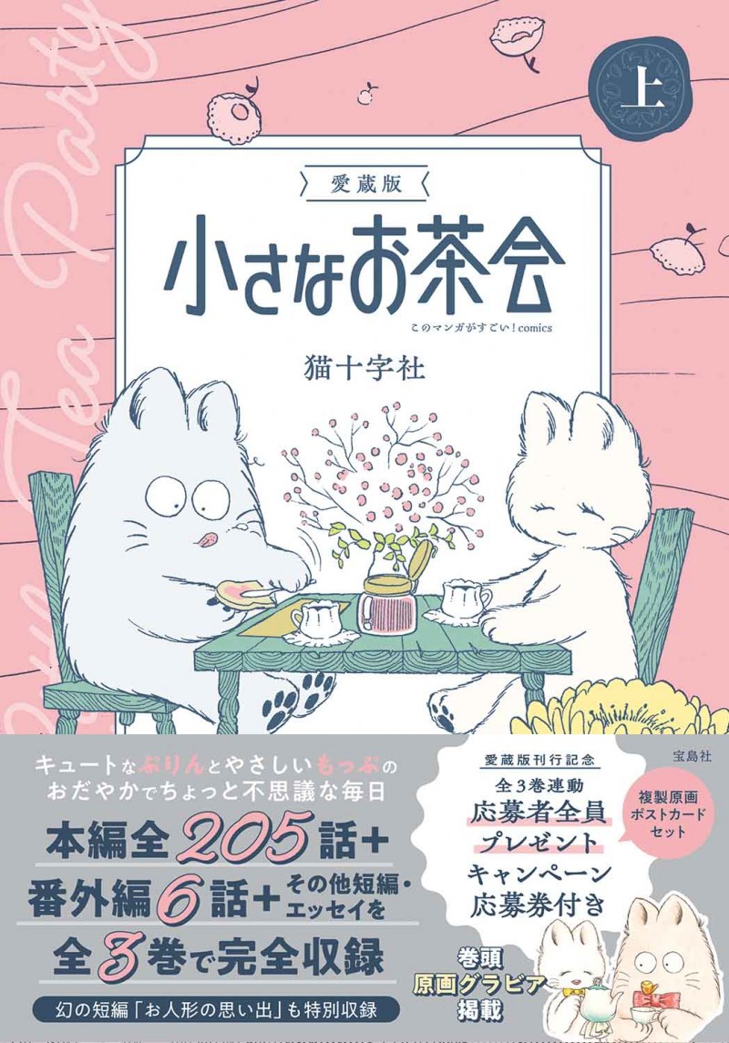 有楽町 一座 ただの紙じゃねぇかこんなもん まとめ売り このマンガがすごい! comics 愛蔵版 小さなお茶会 上 | 商品