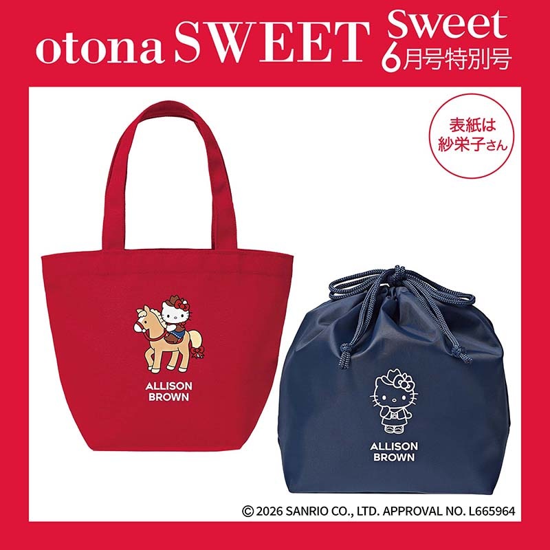 sweet 2026年6月号特別号 otona SWEET | 商品カテゴリ一覧,宝島社公式