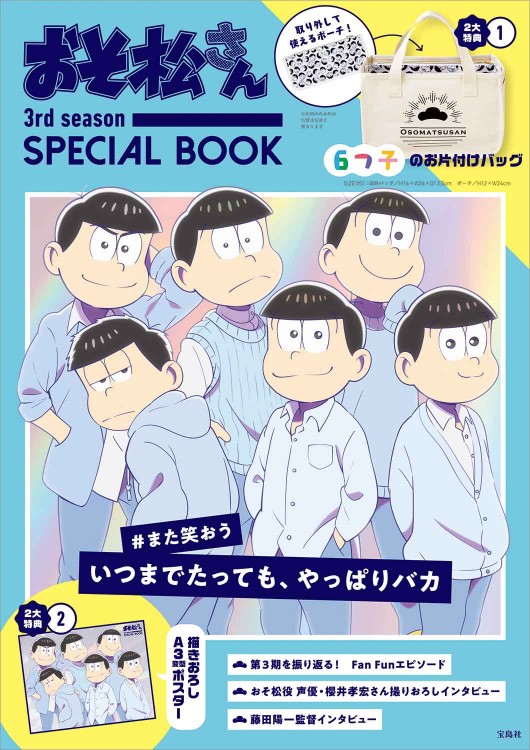 卸売り おそ松さん 雑誌 Www Hallo Tv