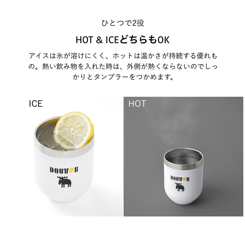DOUTOR 真空断熱タンブラーBOOK feat. moz WHITE ver.：8/5発売【セブン-イレブン・セブンネット限定付録】モズ(moz)とコラボの真空断熱タンブラー(ホワイトver.)