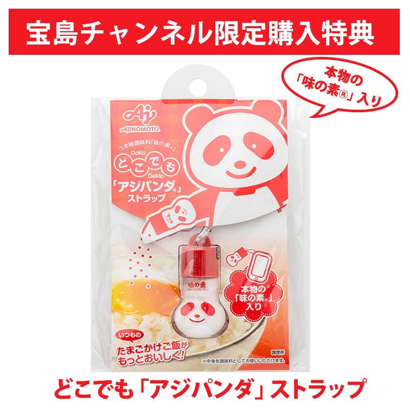 宝島チャンネル購入特典 どこでも「アジパンダ」ストラップ