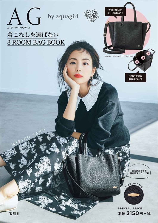 OUIOUI バッグ aquagirl アクアガール ビームス アローズ AG by aquagirl 着こなしを選ばない 3 ROOM BAG BOOK | 商品カテゴリ