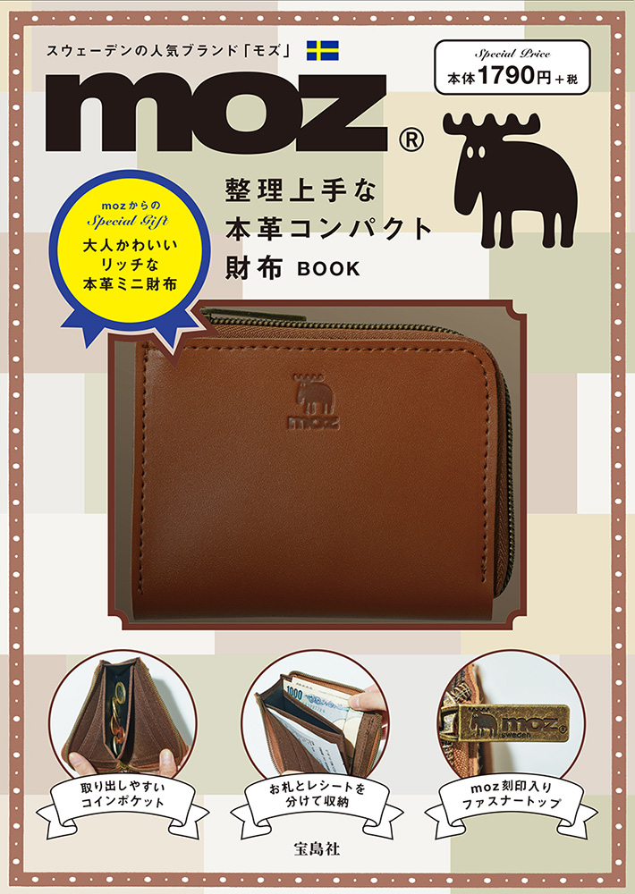 moz 整理上手な本革コンパクト財布BOOK | 商品カテゴリ一覧,宝島社公式