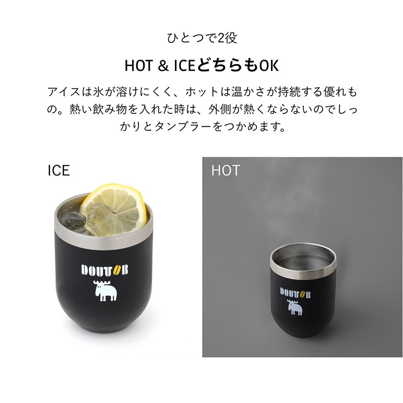DOUTOR 真空断熱タンブラーBOOK feat.moz BLACK ver.8/5発売【セブン-イレブン・セブンネット限定付録】モズ(moz)とコラボの真空断熱タンブラー(ブラックver.)