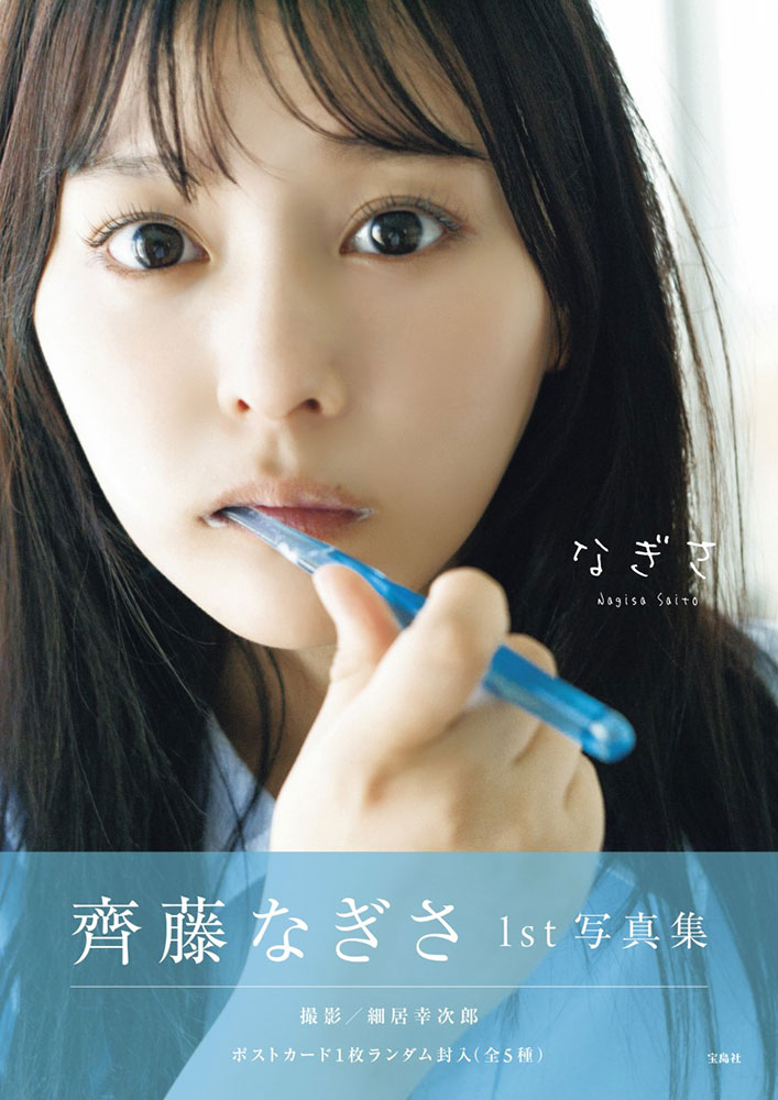 【卒業記念】=LOVE 齊藤なぎさ　生写真　スマホスタンド　まとめ 卒業記念】=LOVE 齊藤なぎさ 生写真 スマホスタンド まとめ