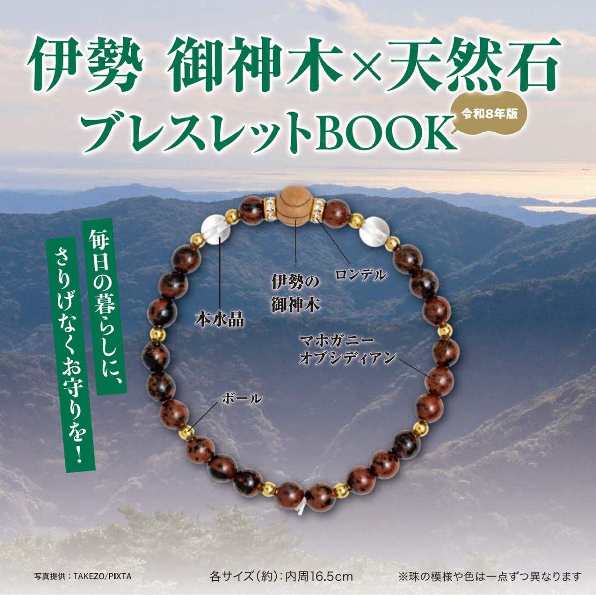 希少　天然石　屋久島御神木ブレスレット値下げ 屋久杉 御神木×天然石ブレスレットBOOK - 宝島社 | 版元ドットコム