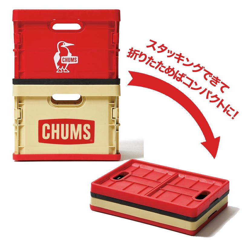 【モノマスター MonoMaster 2021年12月号 雑誌付録】チャムス 整理収納コンテナボックス 2個セット