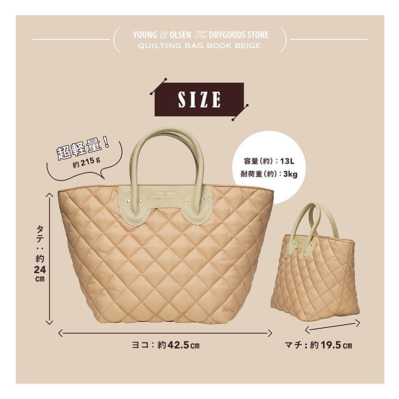 【ファミリーマート限定 ヤングアンドオルセン ムック本 付録】キルティングバッグ ベージュ