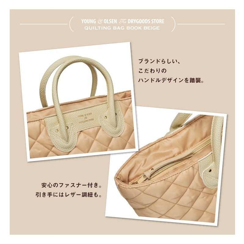 【ファミリーマート限定 ヤングアンドオルセン ムック本 付録】キルティングバッグ ベージュ